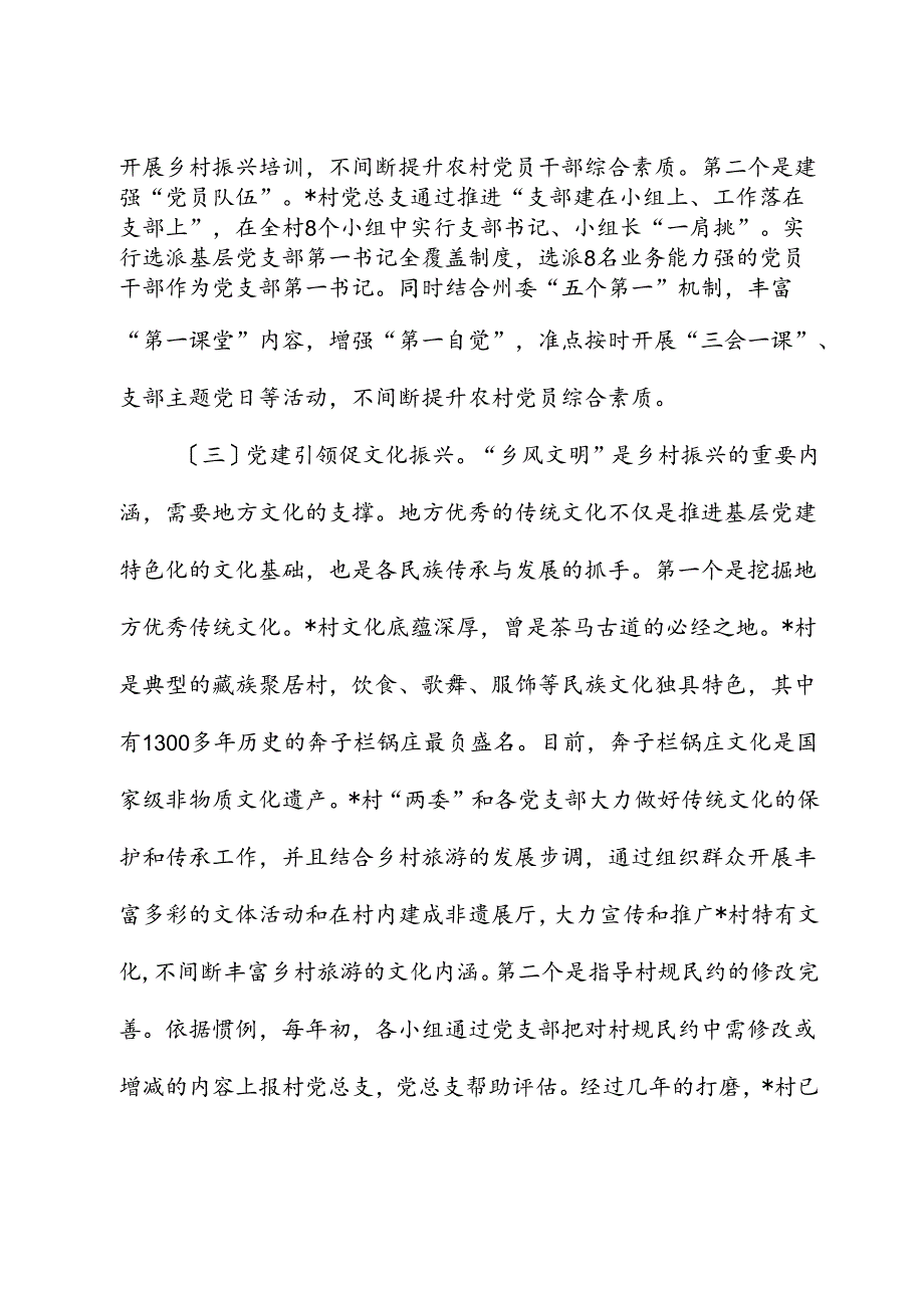 党建引领乡村发展的调研报告.docx_第3页