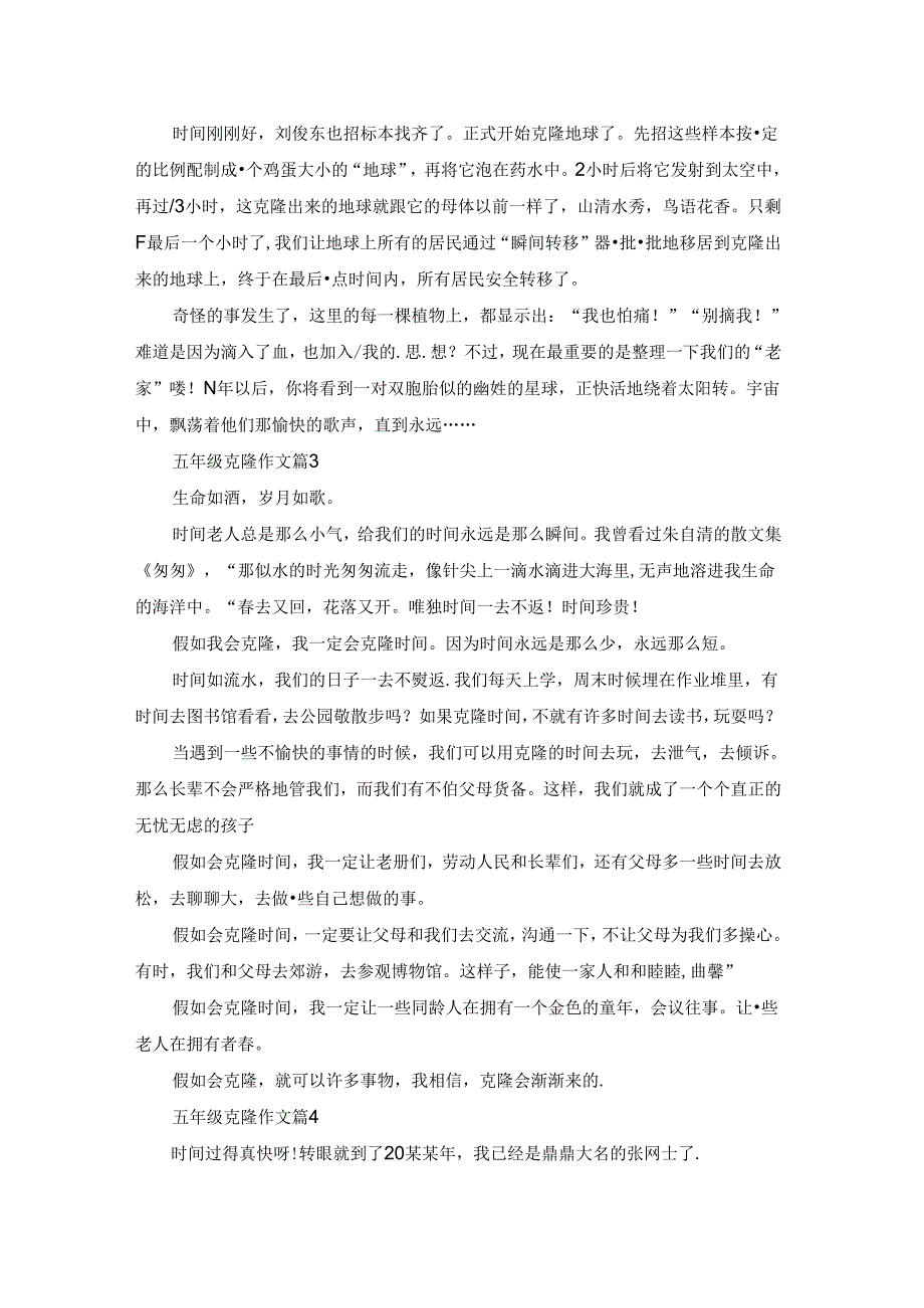 关于五年级克隆作文集合十篇.docx_第2页