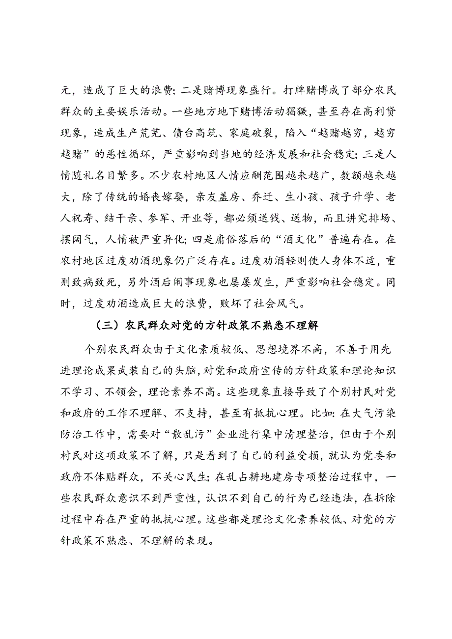 关于农村意识形态工作的思考.docx_第2页