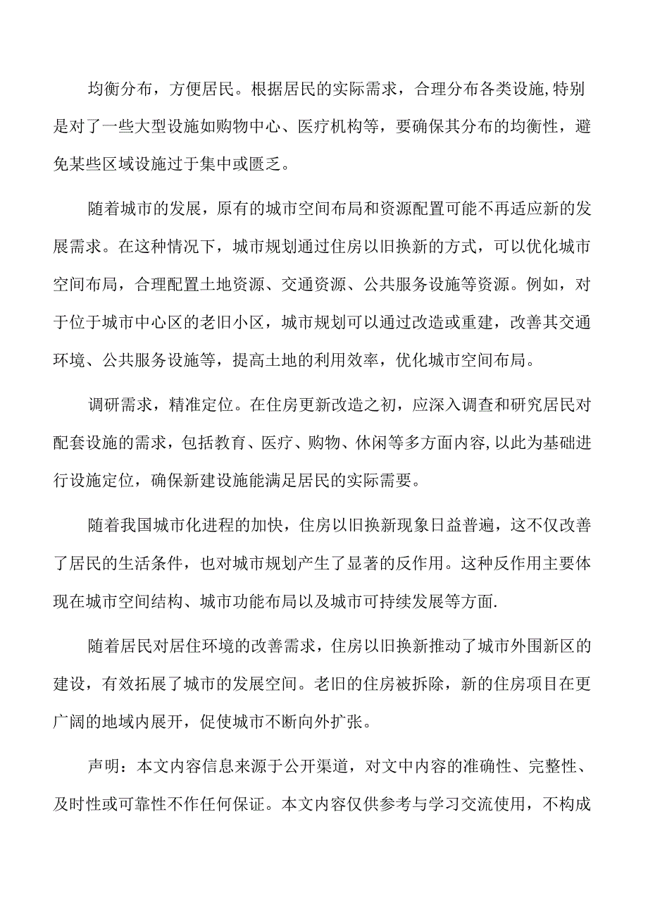 城市更新与老旧小区改造配套设施完善策略.docx_第2页