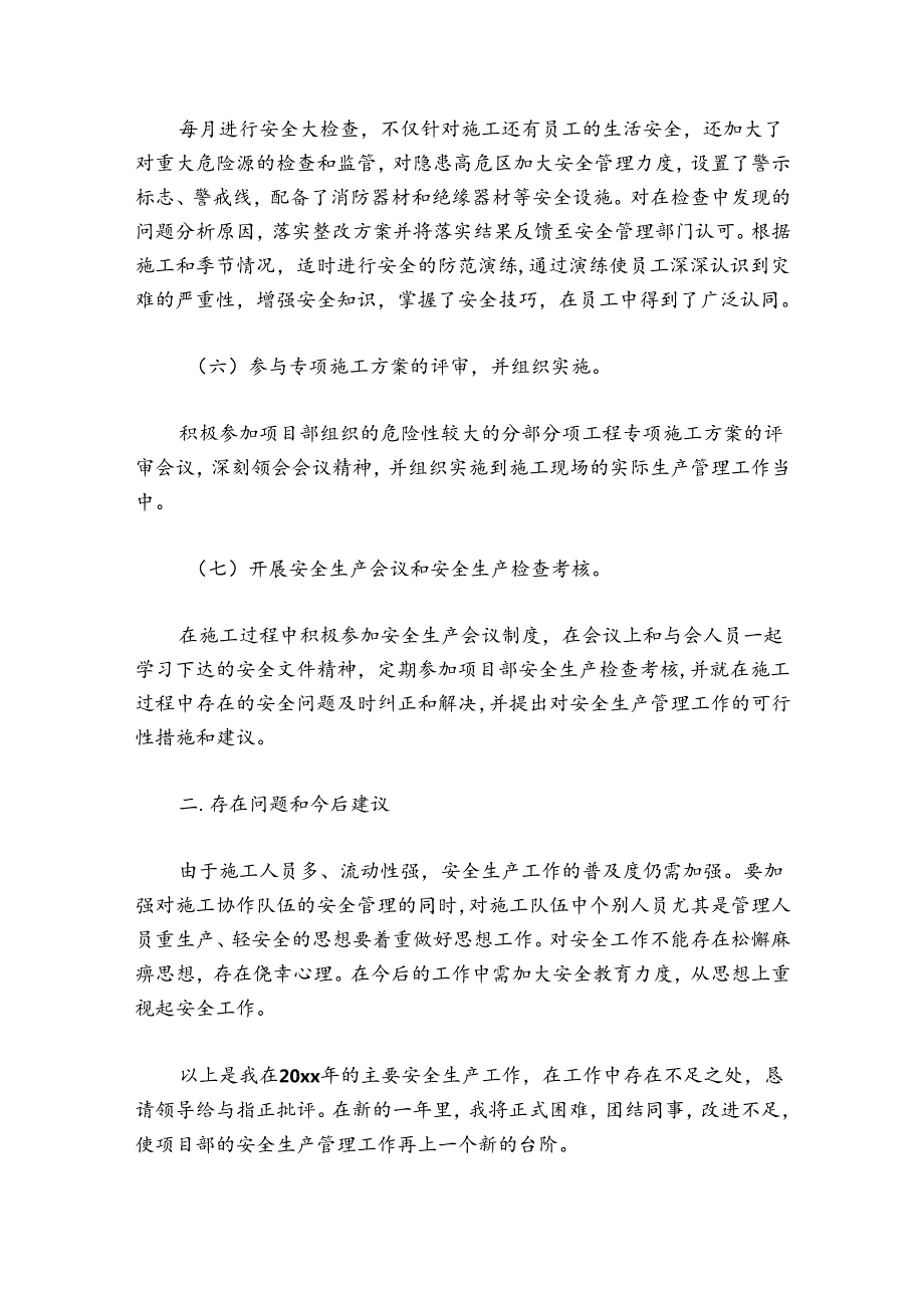 四个体系工作总结范文2024-2024年度六篇.docx_第3页