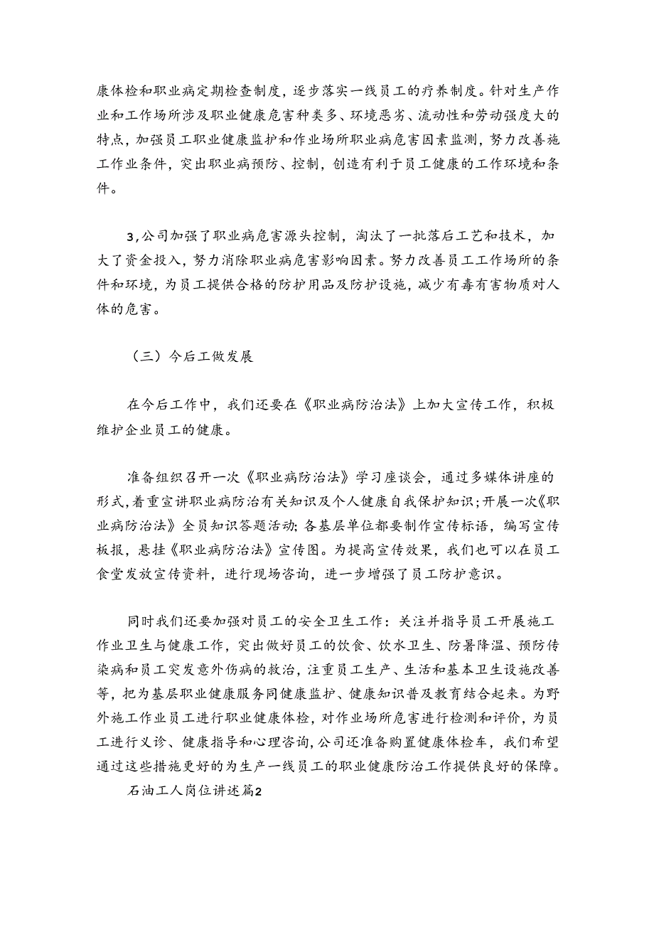 石油工人岗位讲述范文2024-2024年度(精选5篇).docx_第2页