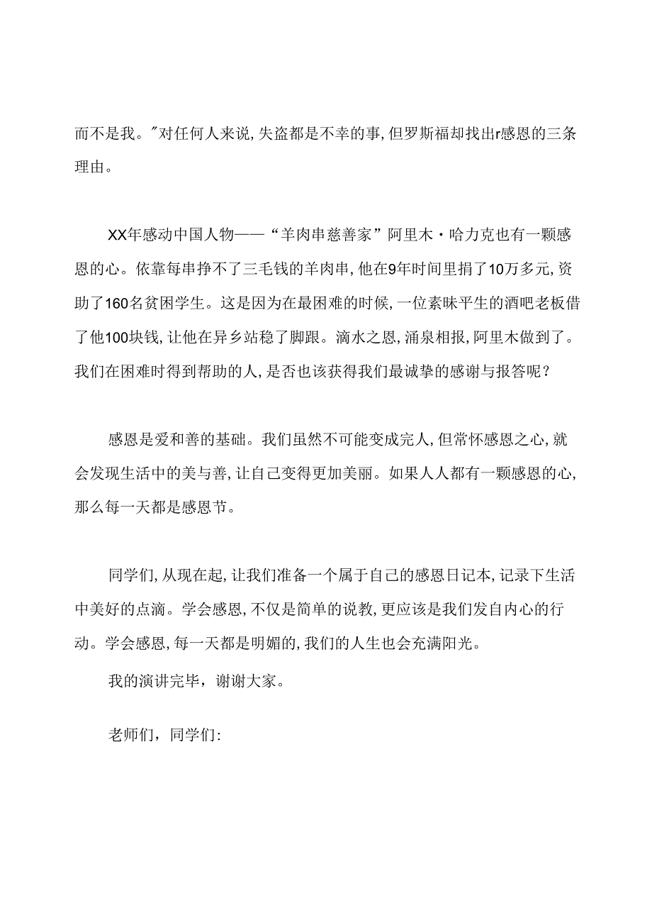 感恩节主题国旗下讲话稿精选.docx_第2页