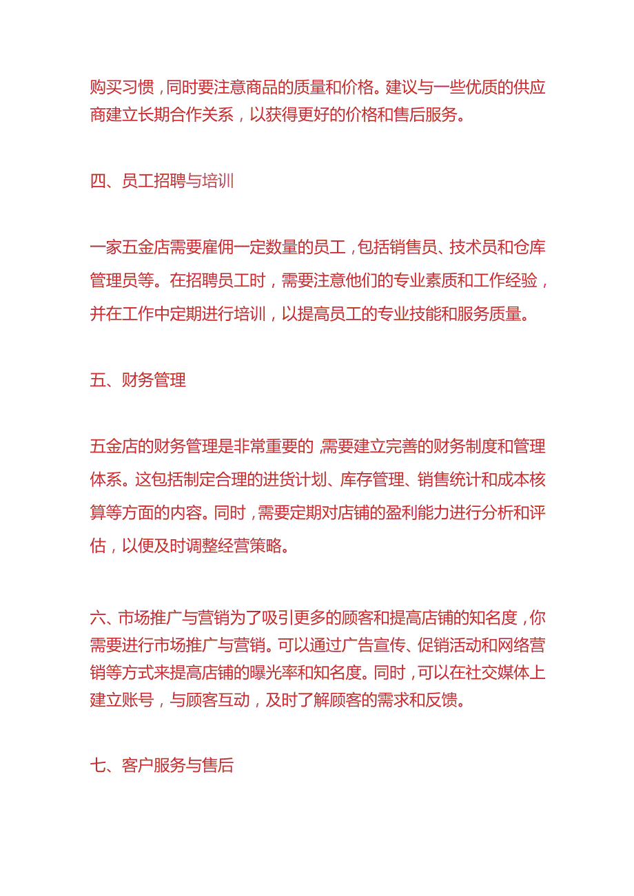 记账实操-五金店的账务处理.docx_第2页