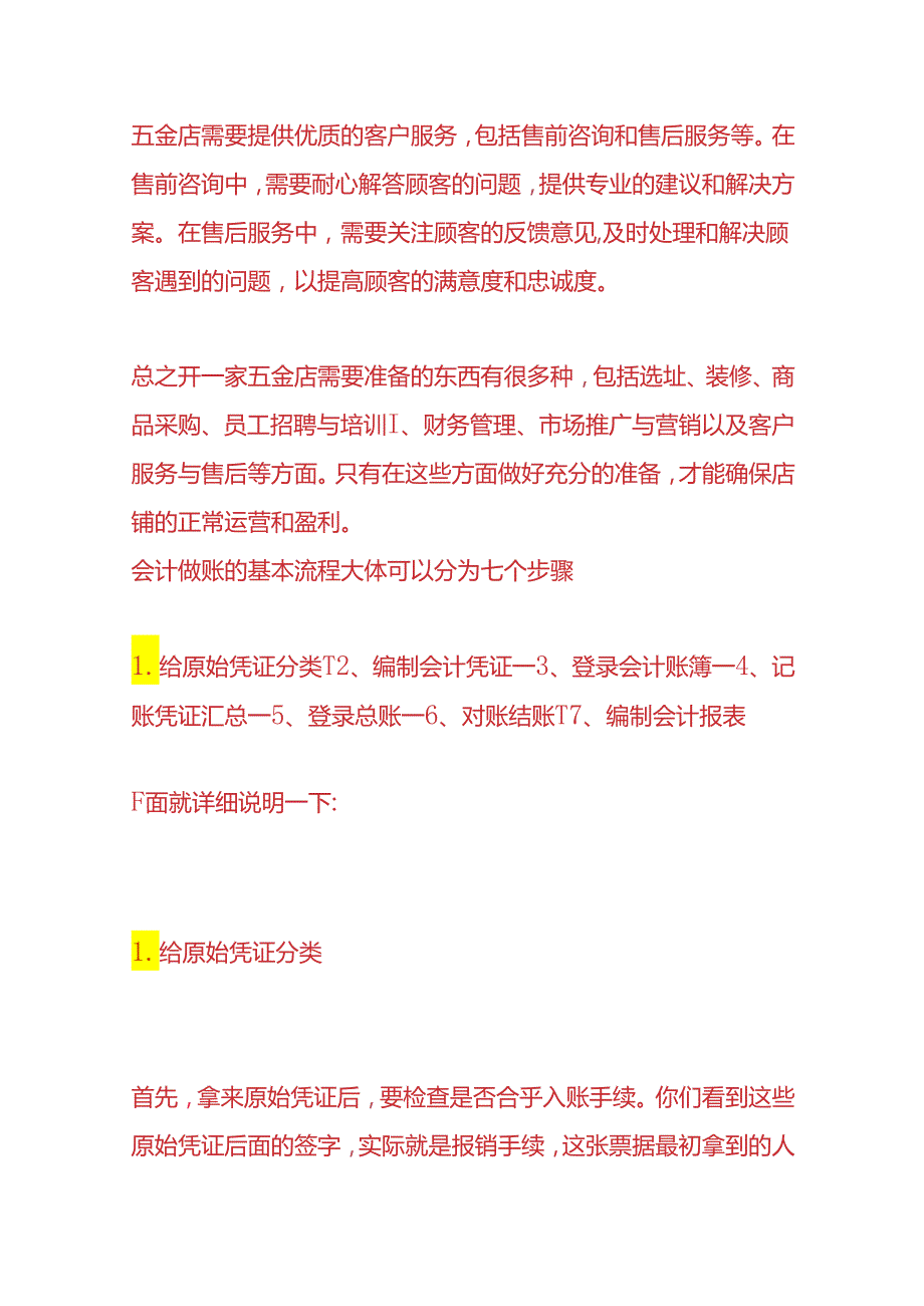 记账实操-五金店的账务处理.docx_第3页