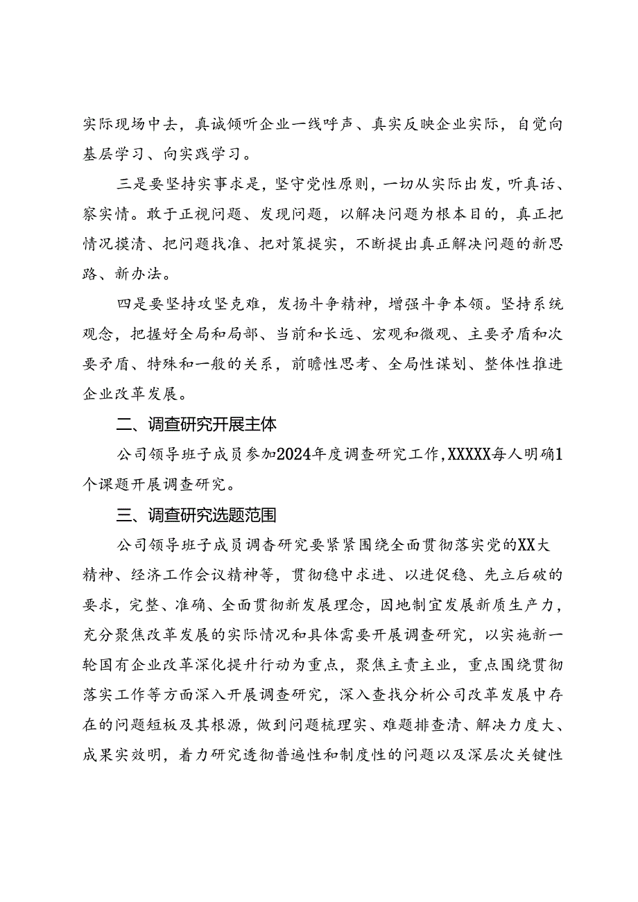 关于2024年度开展调查研究工作的实施方案.docx_第2页