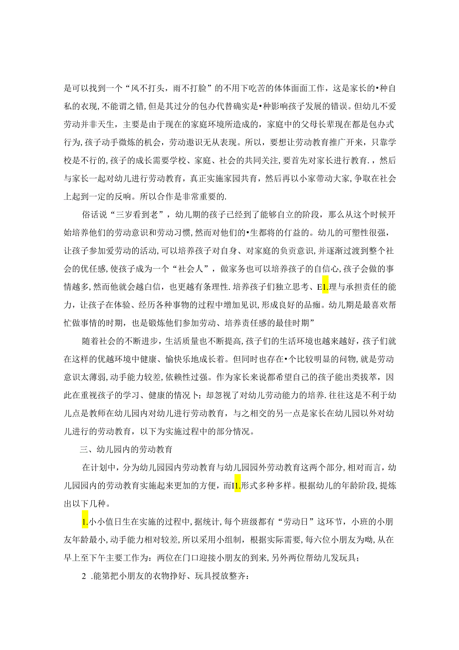 践行陶行知生活教育理论实施幼儿园劳动教育 论文.docx_第2页