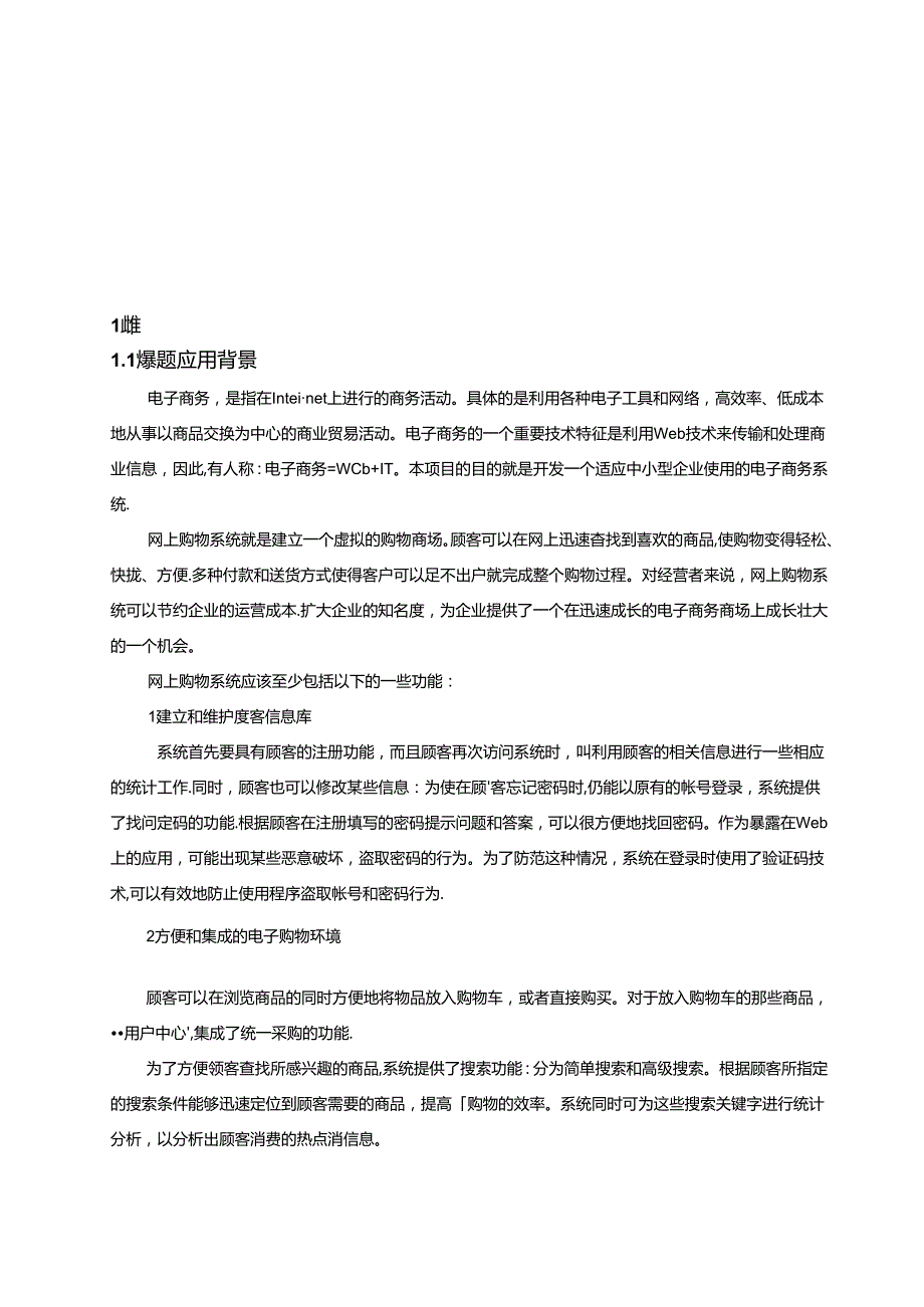 网上书店管理系统设计和实现 计算机科学与技术专业.docx_第3页