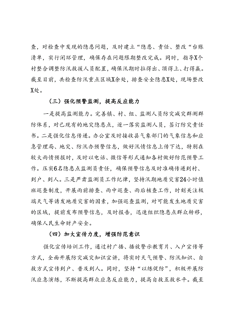 防汛减灾工作开展汇报材料.docx_第2页