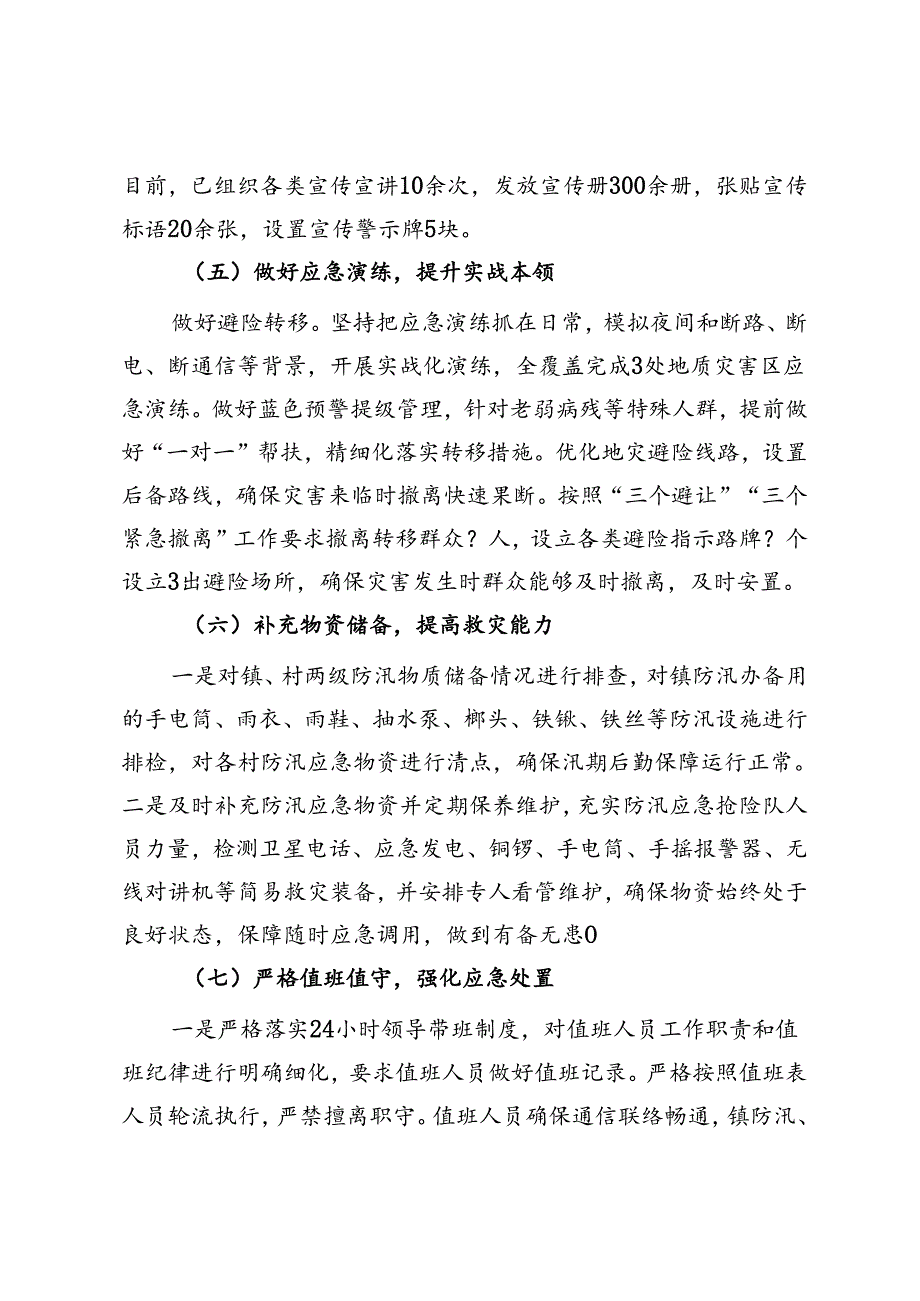 防汛减灾工作开展汇报材料.docx_第3页