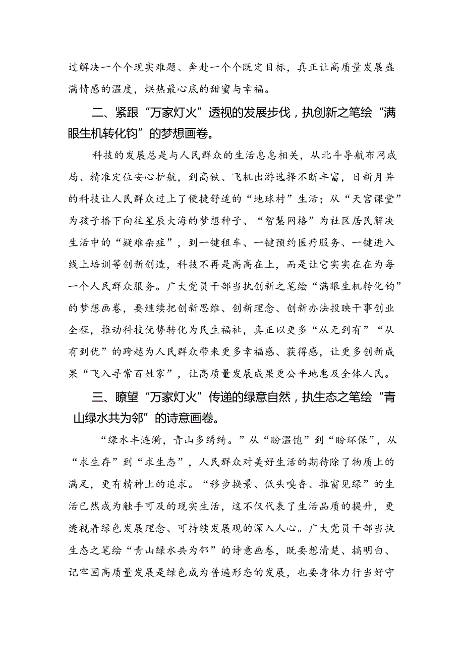 《开创我国高质量发展新局面》学习心得体会（共四篇）.docx_第2页