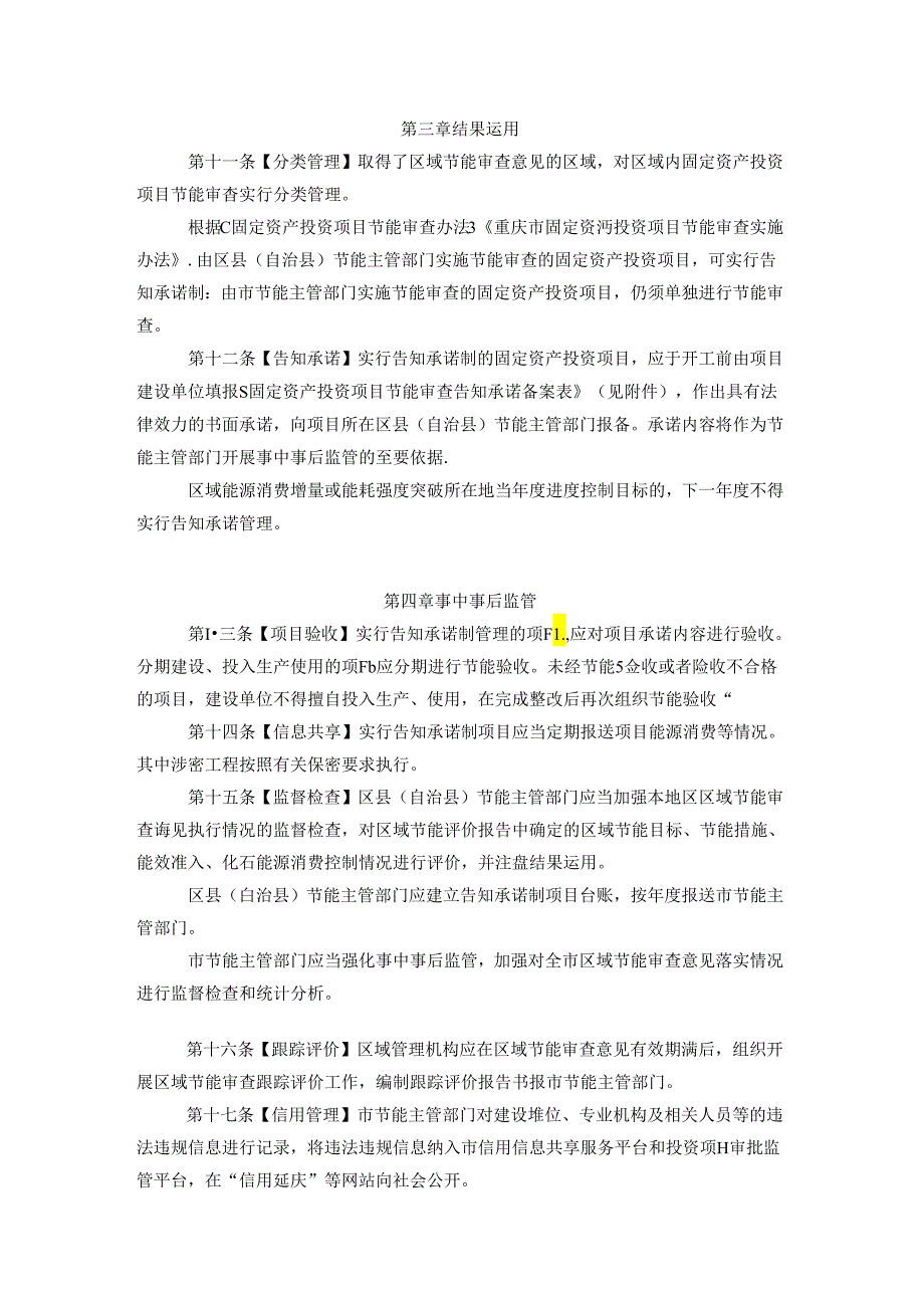 重庆市区域节能评价审查管理办法.docx_第3页