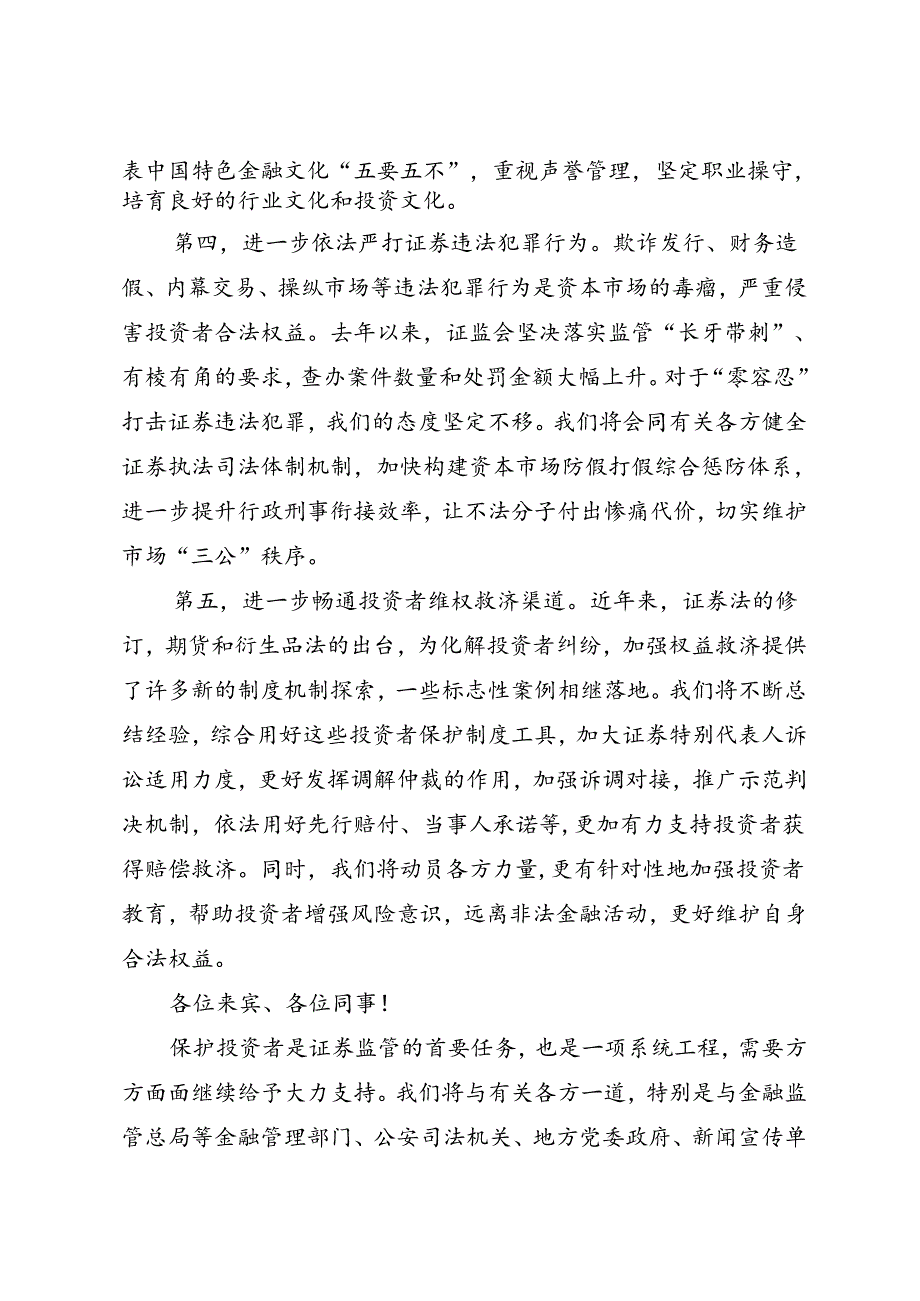 时令材料∣投资者保护宣传日：20240515在2024年“515全国投资者保护宣传日”活动上的致辞——证监会主席吴清.docx_第3页