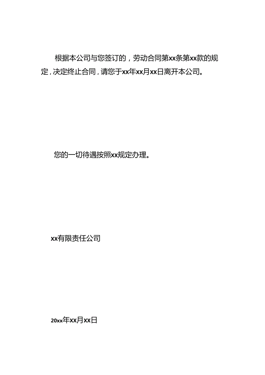 公司员工辞退终止合同书模板.docx_第2页