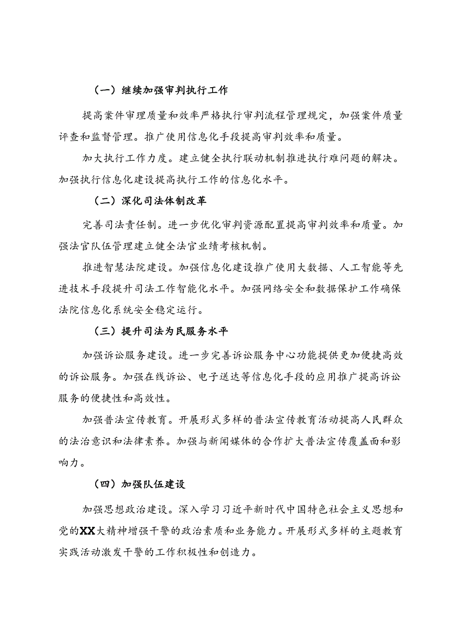 人民法院2024年上半年工作总结及下半年工作计划.docx_第3页