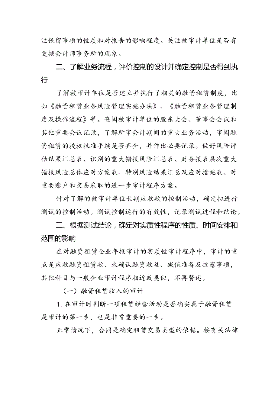 融资租赁企业的审计要点.docx_第2页