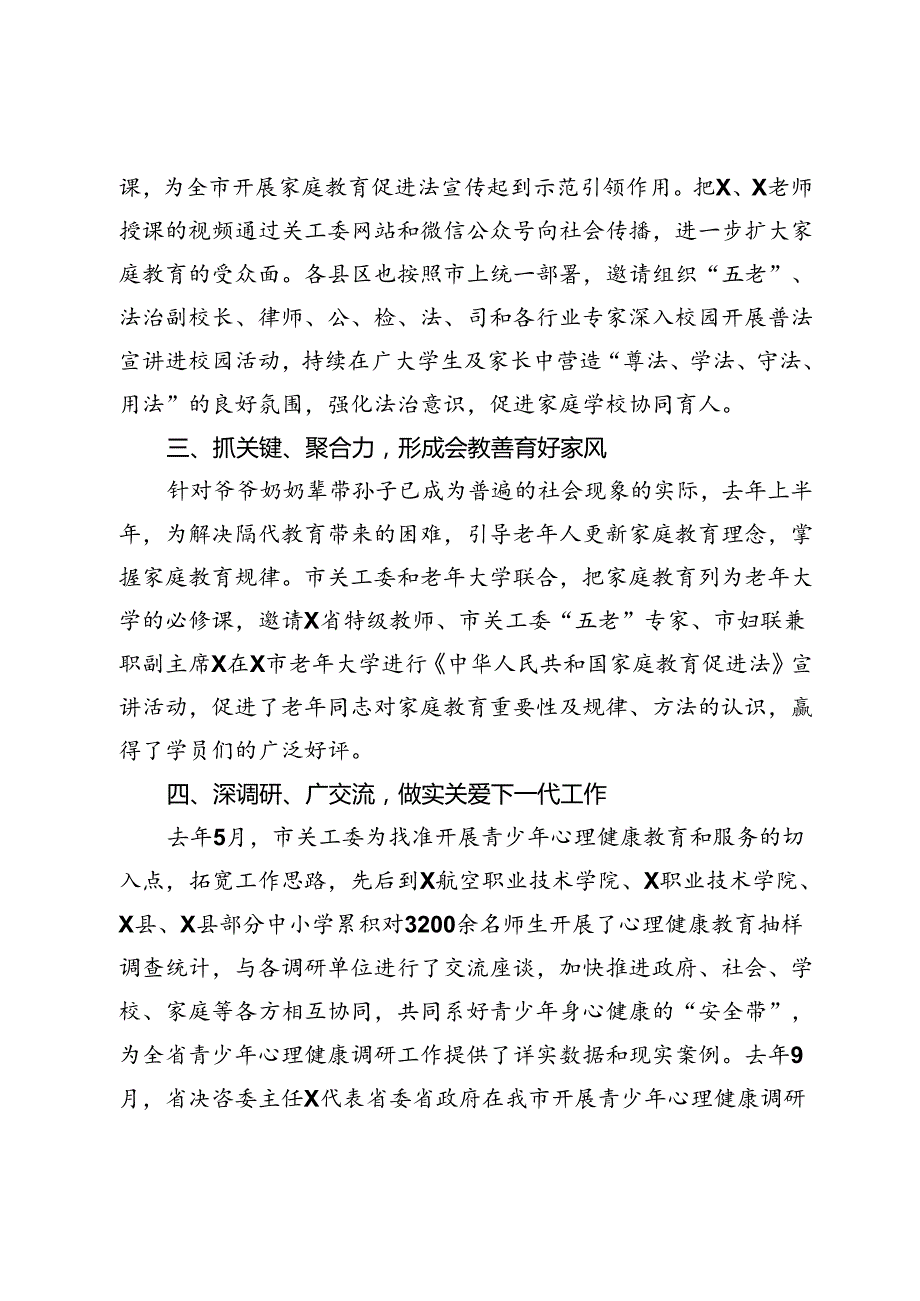 市关工委开展家庭教育工作情况汇报.docx_第2页