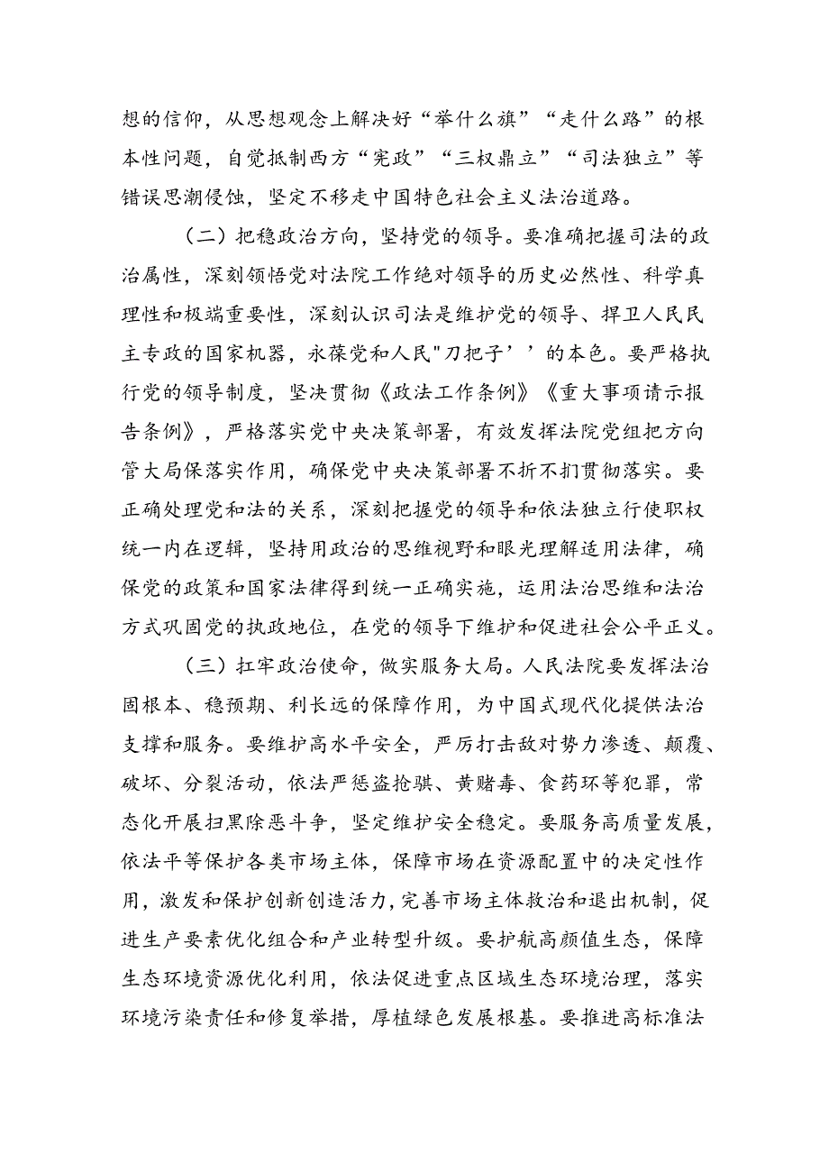 法院七一党课辅导讲稿.docx_第2页