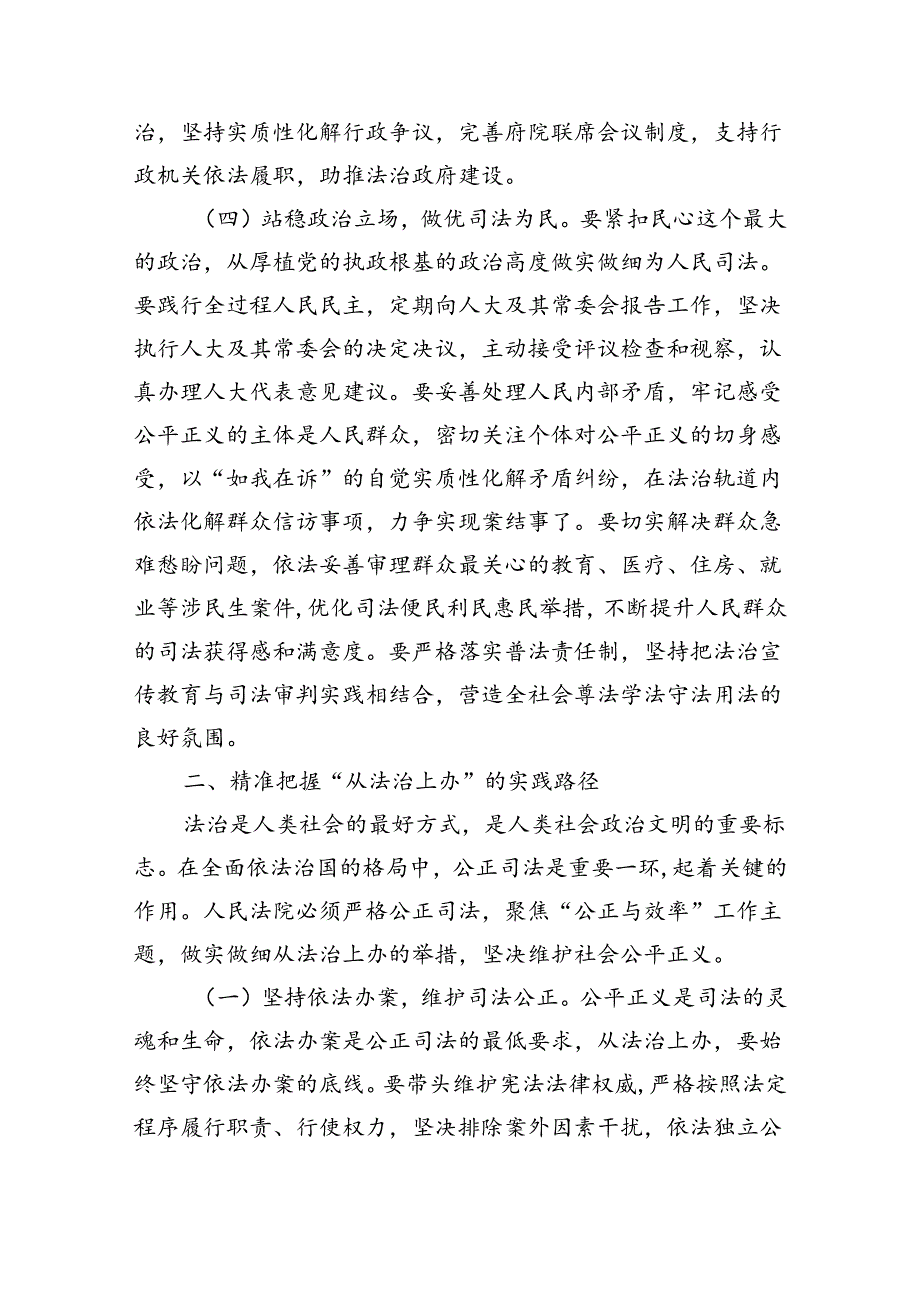 法院七一党课辅导讲稿.docx_第3页