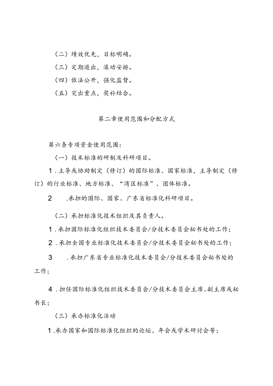 《广东省市场监督管理局实施标准化战略专项资金管理细则（修订稿）》.docx_第3页