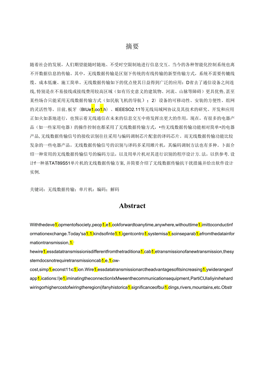 基于单片机的无线数据传输模块.docx_第2页