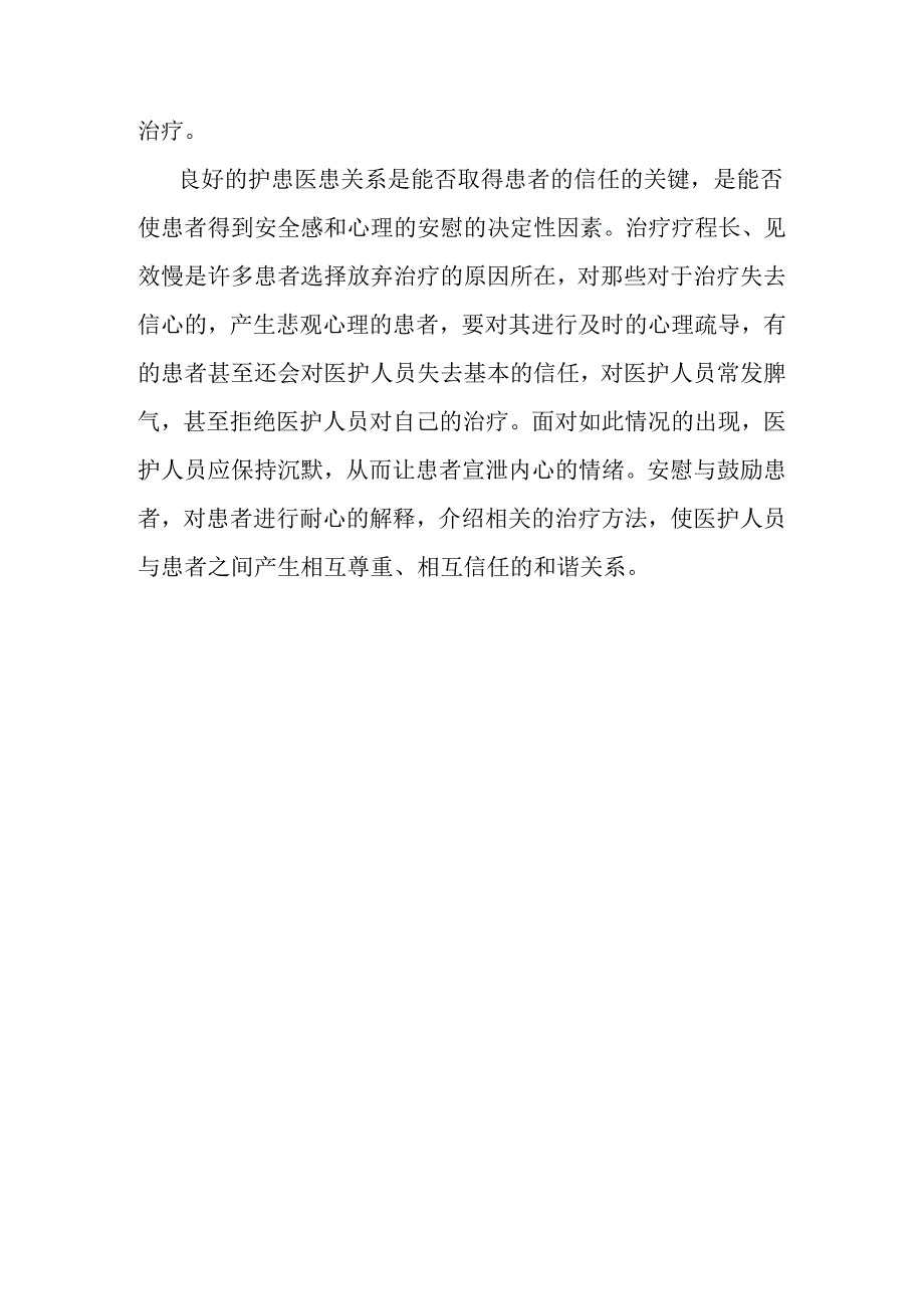 突发性耳聋患者的心理反应分析及护理探究分析研究 应用心理学专业.docx_第3页