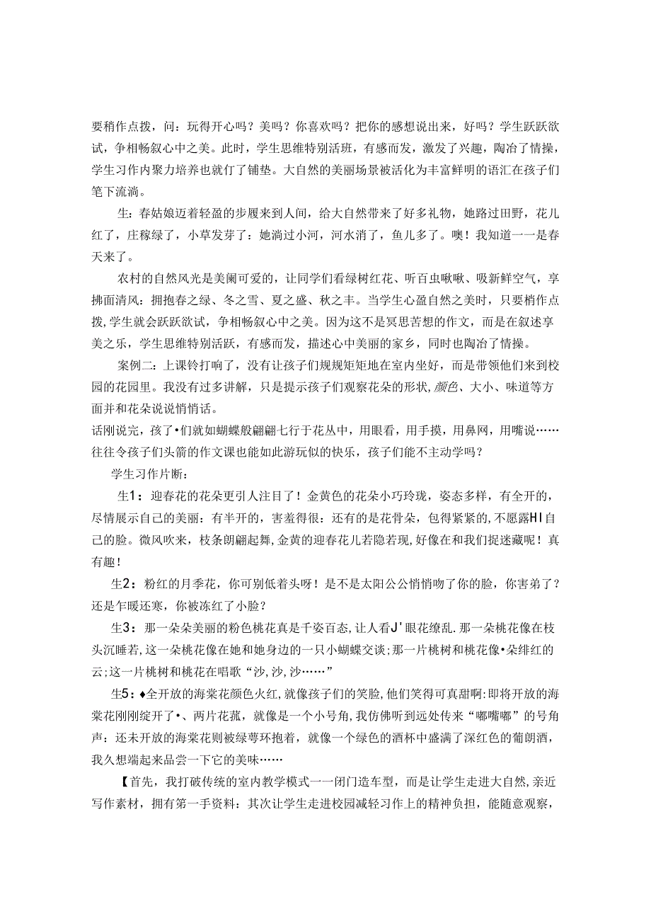 独辟蹊径突破农村习作教学的瓶颈 论文.docx_第2页