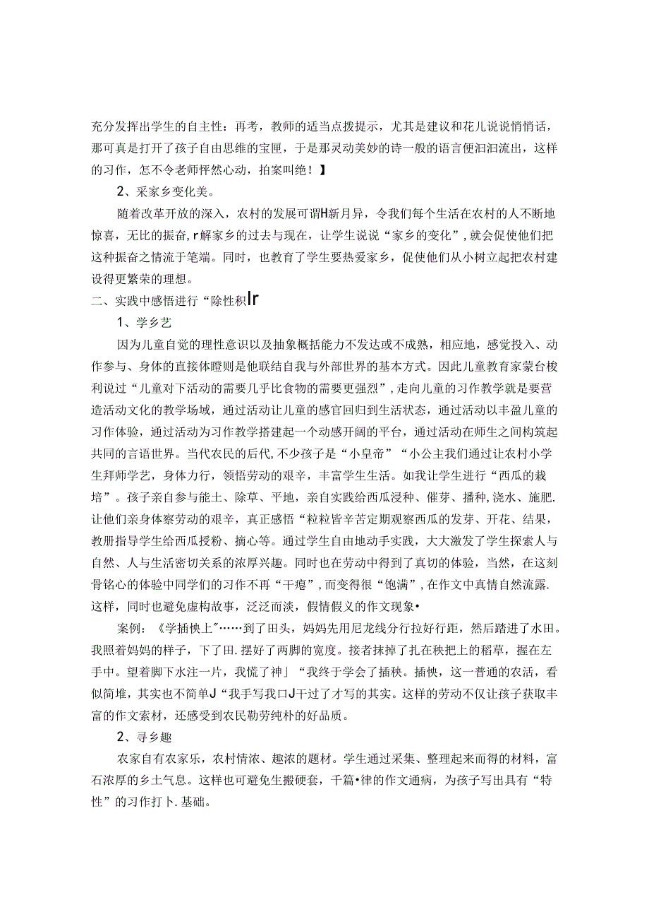 独辟蹊径突破农村习作教学的瓶颈 论文.docx_第3页