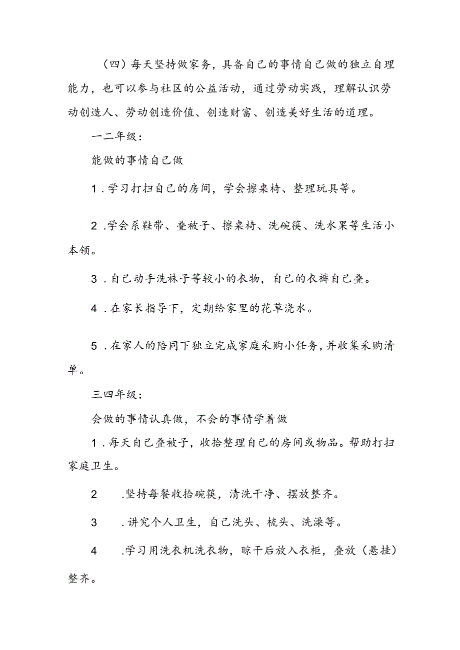 实验小学2024年暑假放假致家长的一封信(16篇).docx_第2页