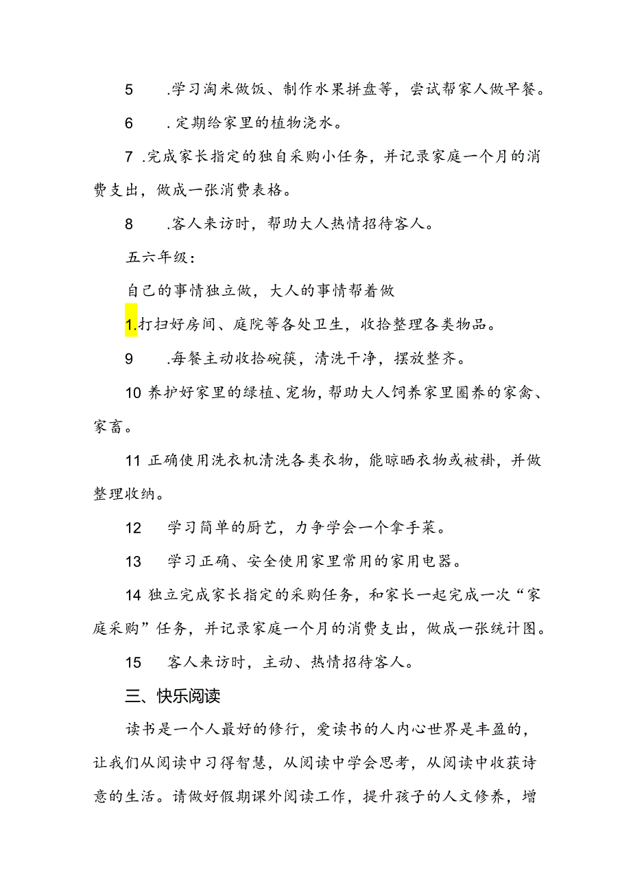 实验小学2024年暑假放假致家长的一封信(16篇).docx_第3页