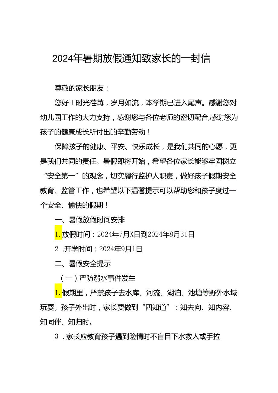 2024年幼儿园暑假放假致家长的一封信(11篇).docx_第1页