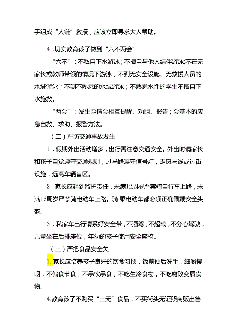 2024年幼儿园暑假放假致家长的一封信(11篇).docx_第2页