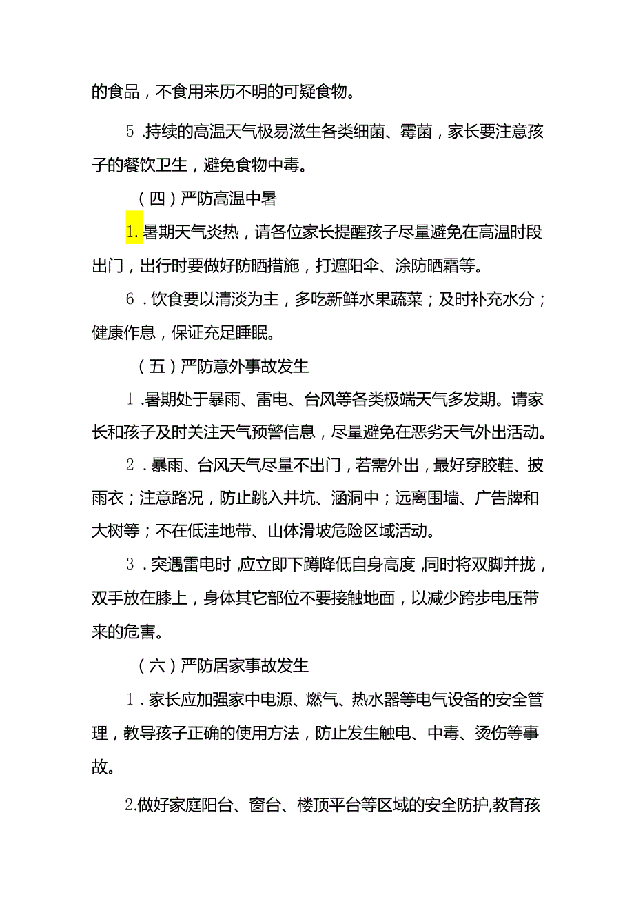 2024年幼儿园暑假放假致家长的一封信(11篇).docx_第3页