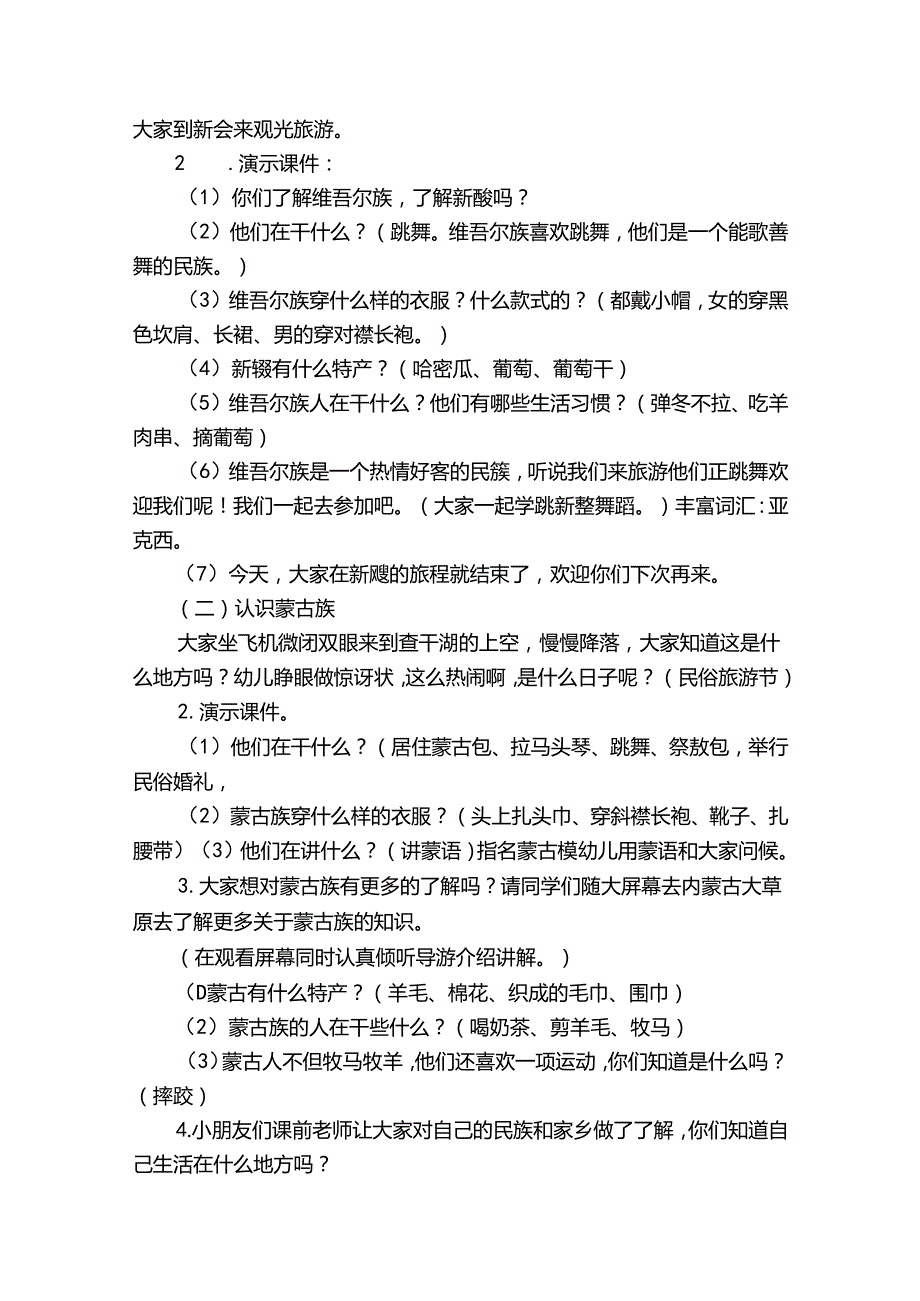 幼儿园民族团结活动方案(通用20篇).docx_第2页