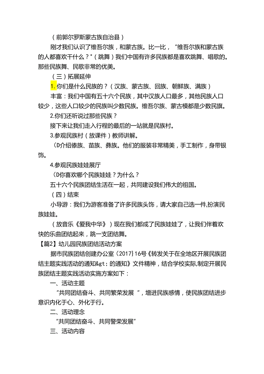 幼儿园民族团结活动方案(通用20篇).docx_第3页