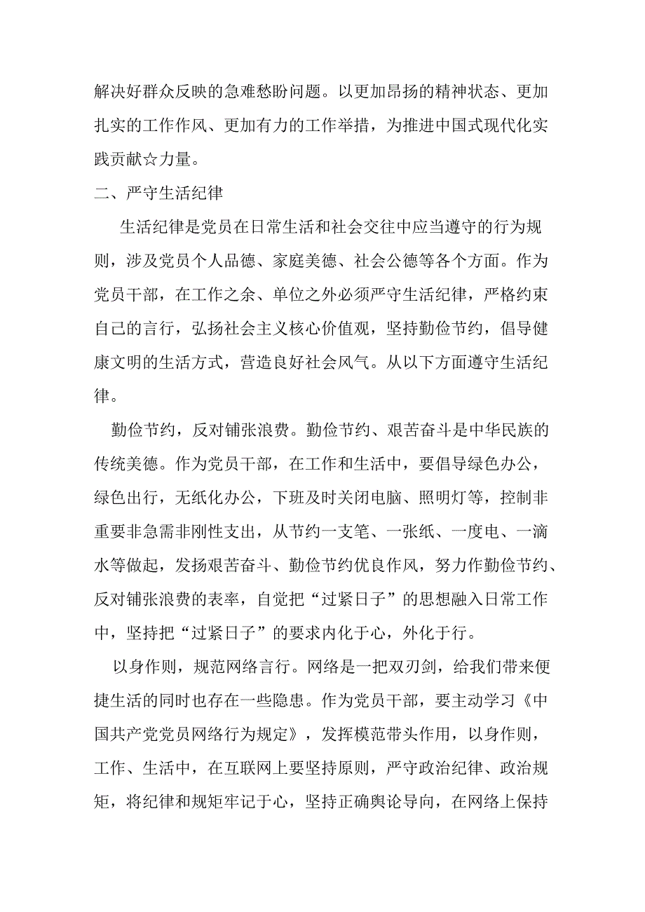 党员“工作纪律生活纪律”发言材料心得体会资料多篇合集.docx_第3页