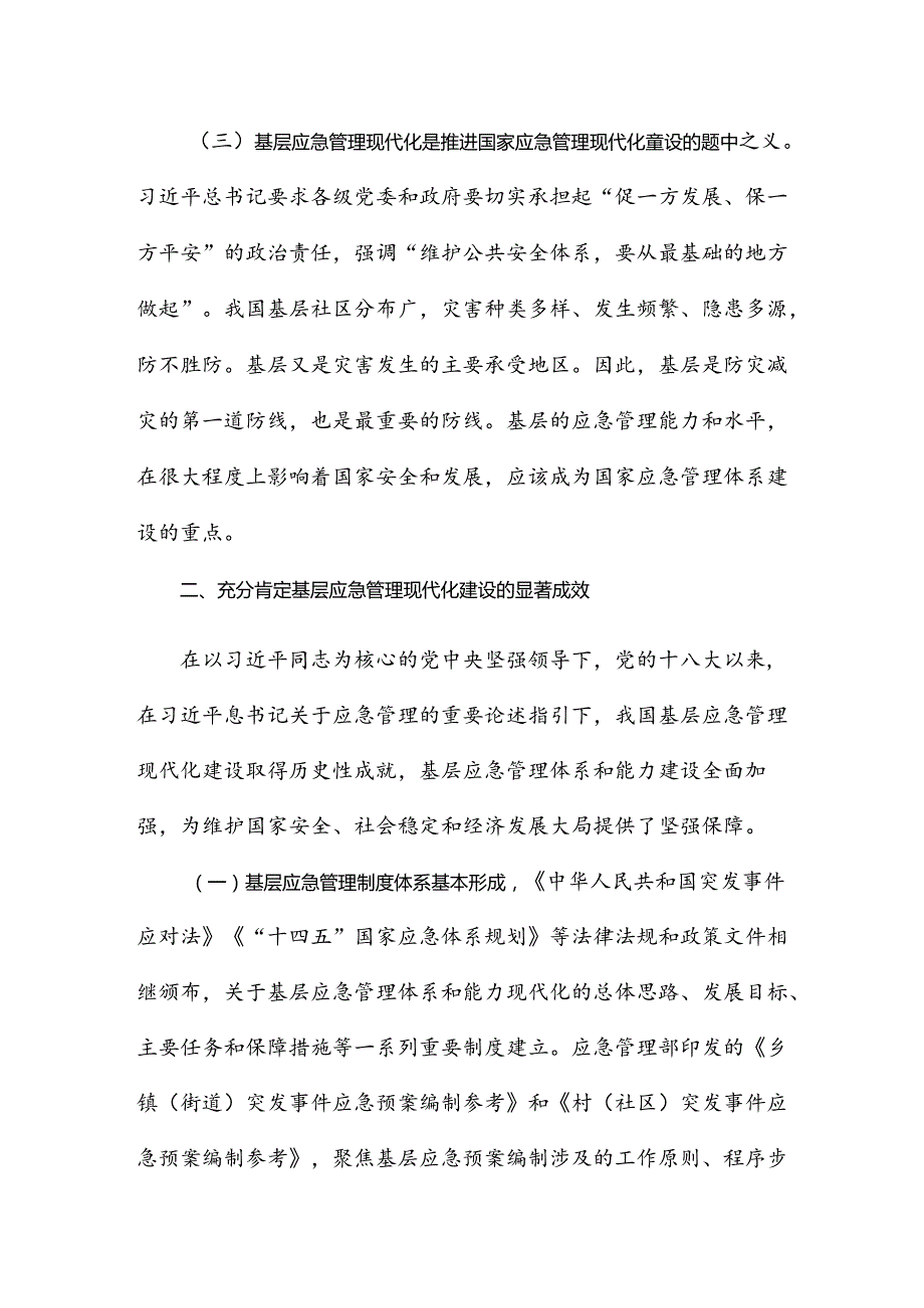 在应急管理工作会议上的讲话稿.docx_第3页