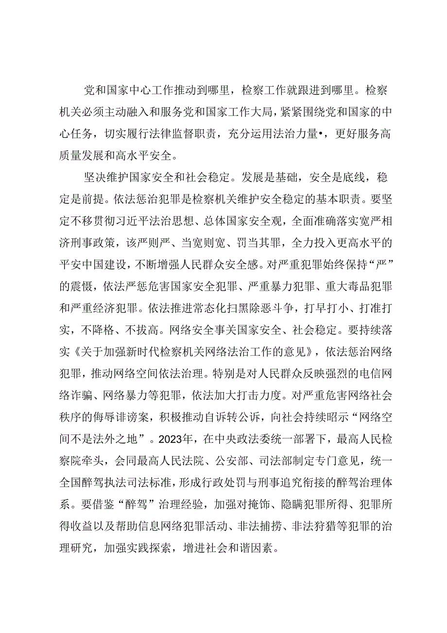 署名文章：20240501（贯彻法治思想做好检察工作）为大局服务 为人民司法 为法治担当——最高人民检察院检察长 应勇.docx_第2页