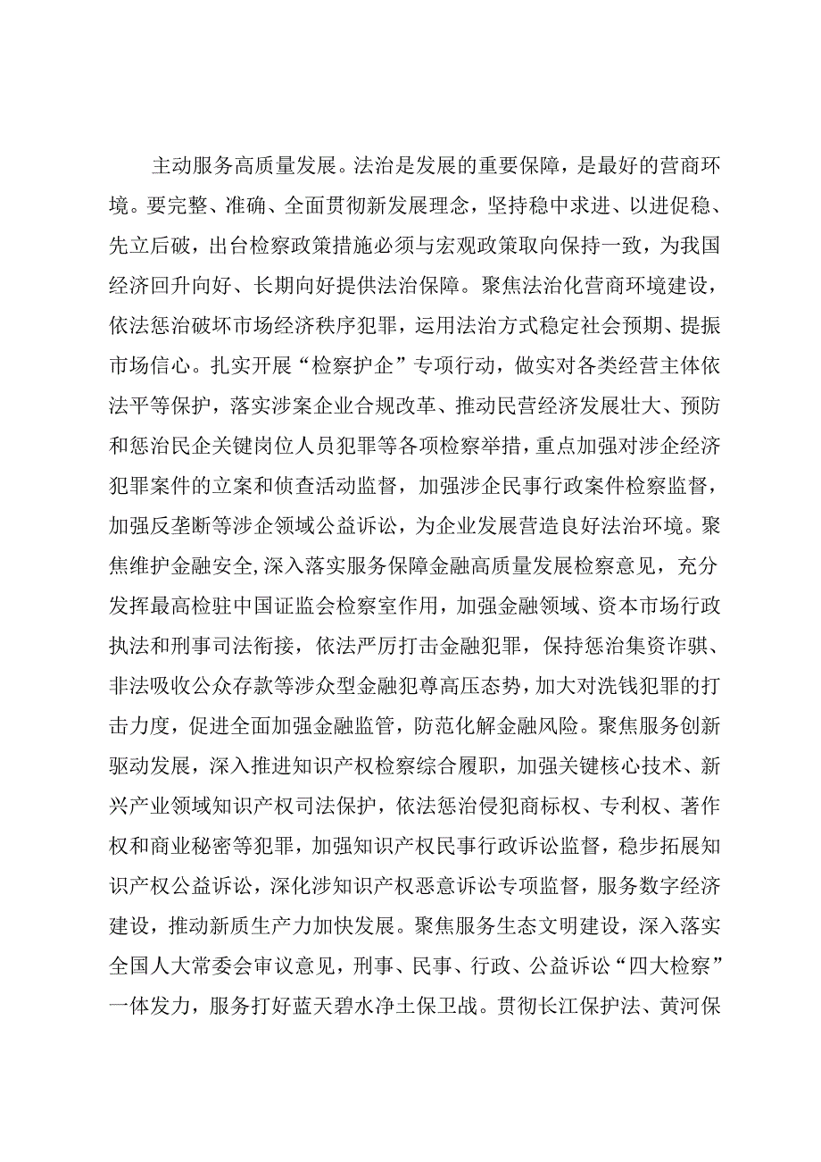 署名文章：20240501（贯彻法治思想做好检察工作）为大局服务 为人民司法 为法治担当——最高人民检察院检察长 应勇.docx_第3页