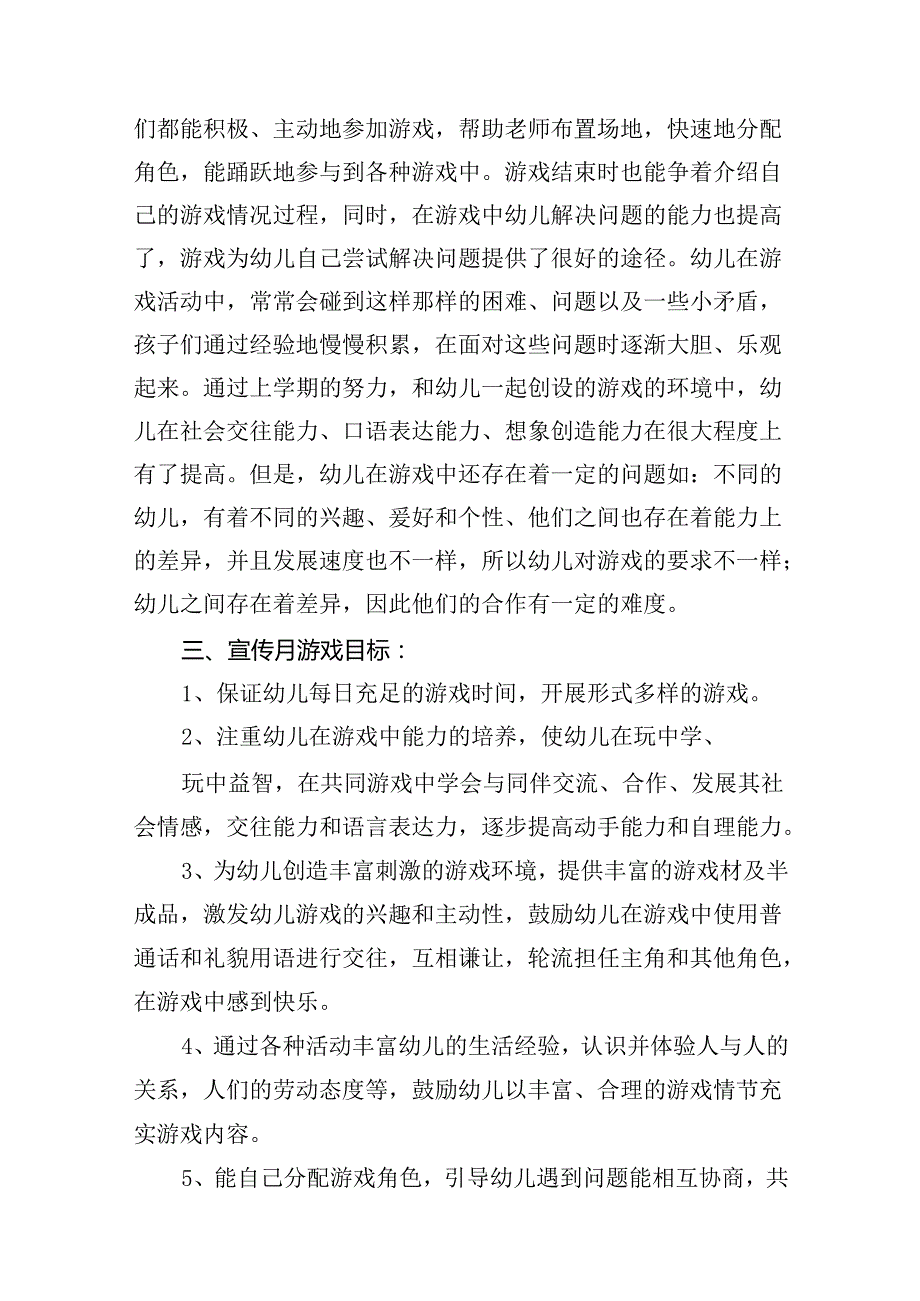 学前教育宣传月“守护育幼底线成就美好童年”主题实施方案9篇（详细版）.docx_第3页