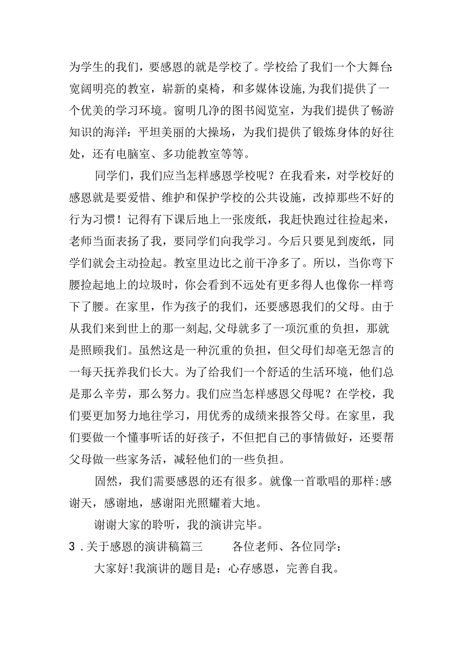 关于感恩的演讲稿（通用20篇）.docx_第3页