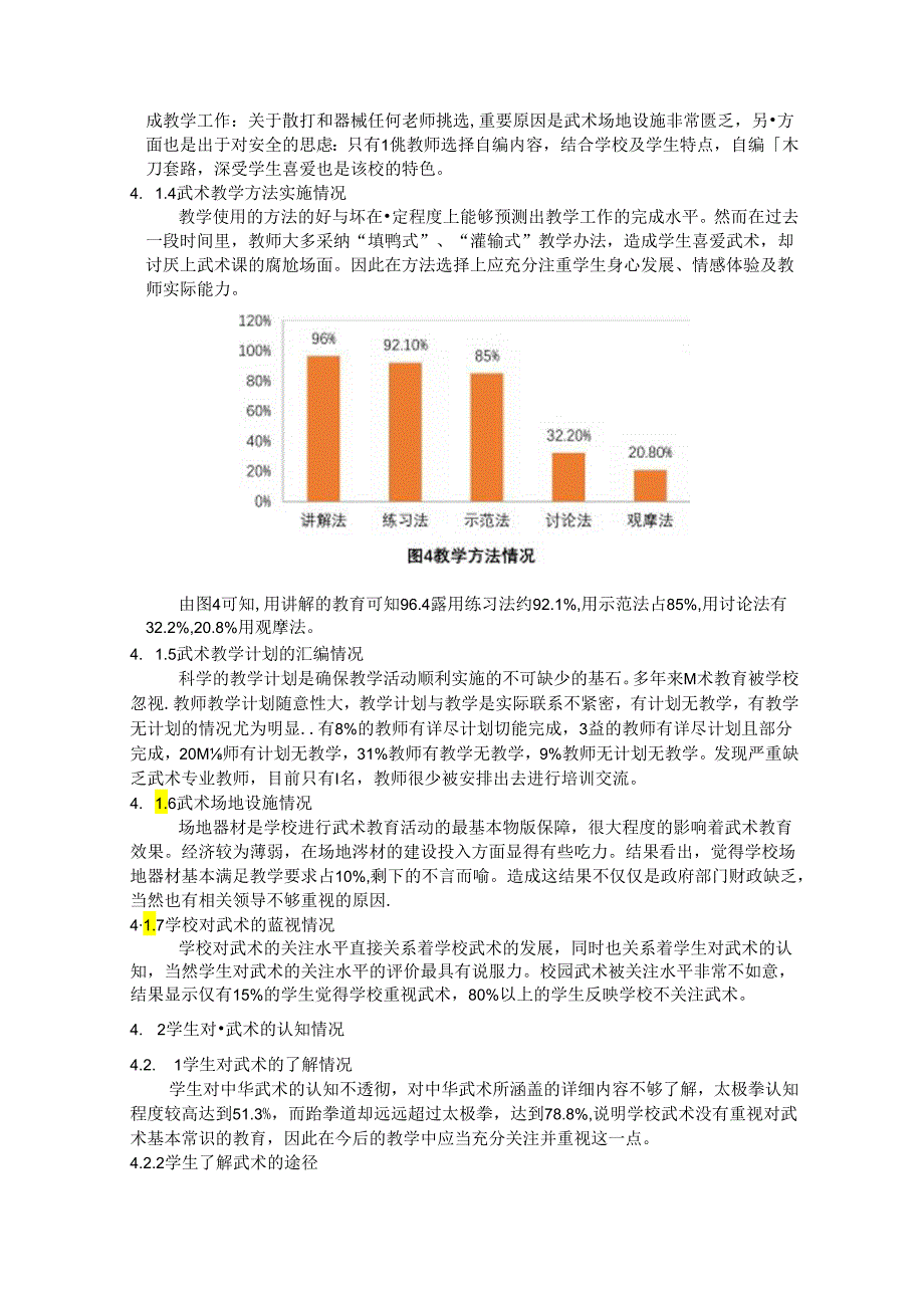 小学武术教学现状和对策研究 论文.docx_第3页