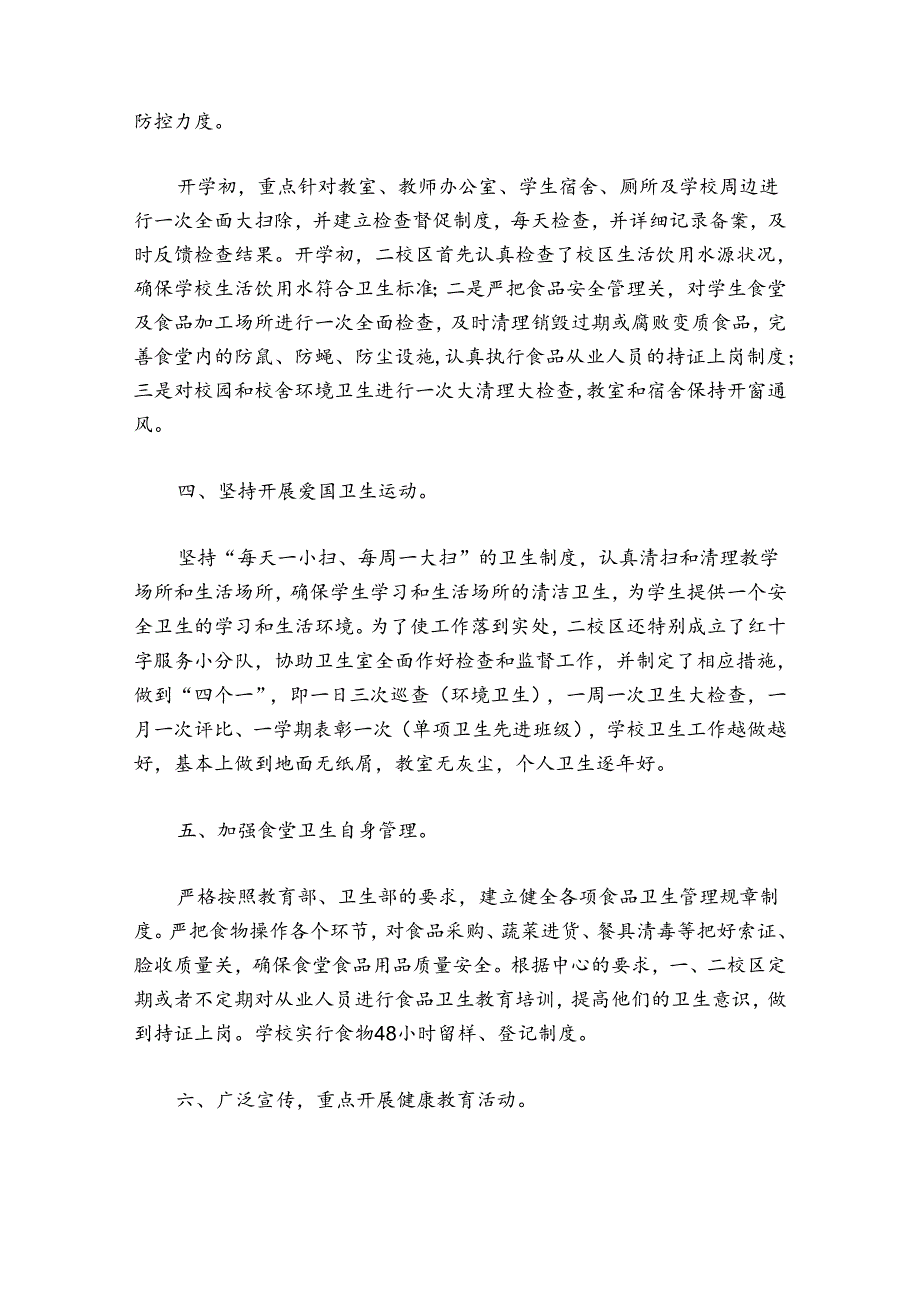 疫情期间幼儿园园务工作总结五篇.docx_第2页