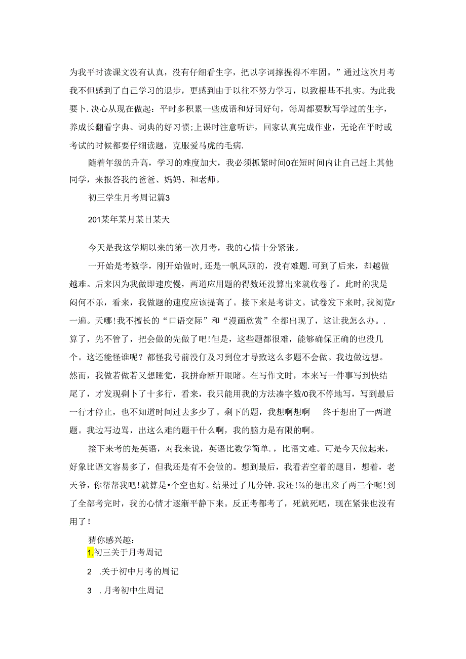 初三学生月考周记.docx_第2页