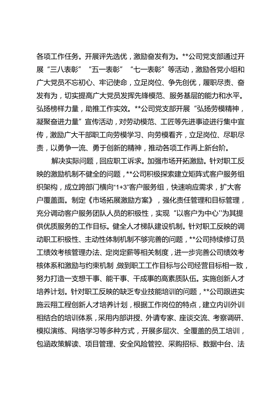 在企业2024上半年党建高质量发展推进会上的汇报发言+在新兴领域党建高质量发展座谈会上的发言.docx_第3页