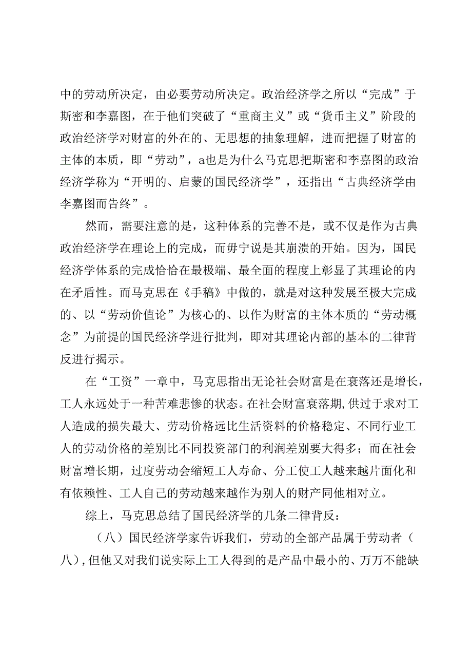 论马克思早期的私有财产观.docx_第3页