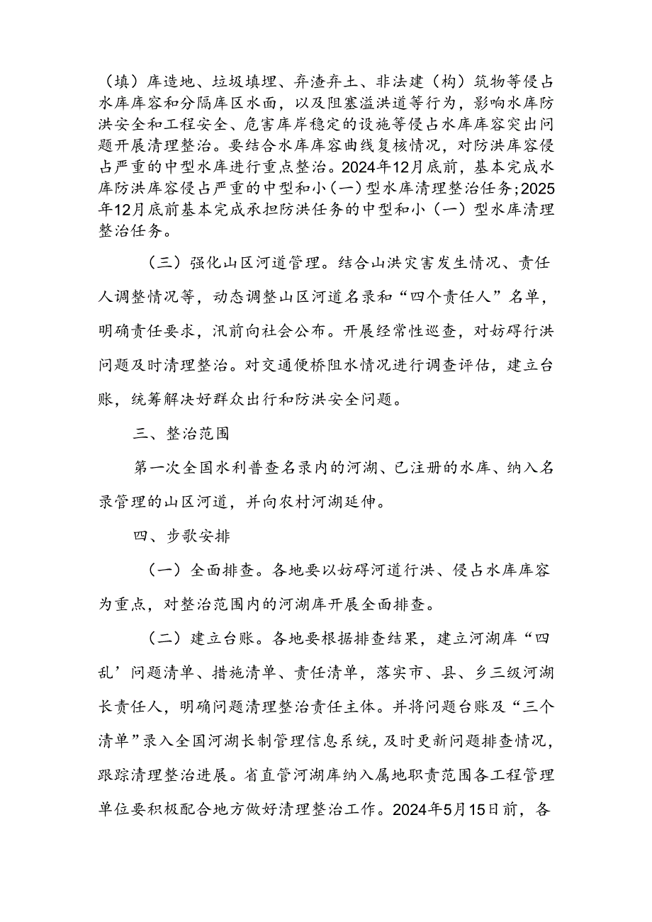 XX市纵深推进河湖库“清四乱”行动方案.docx_第2页