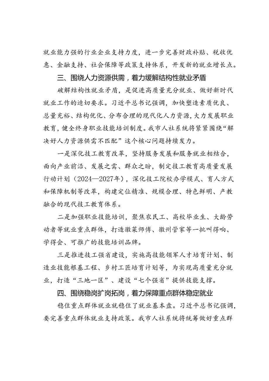 在人力资源和社会保障工作会议上的交流发言：抓好就业民生实事促进高质量充分就业.docx_第3页