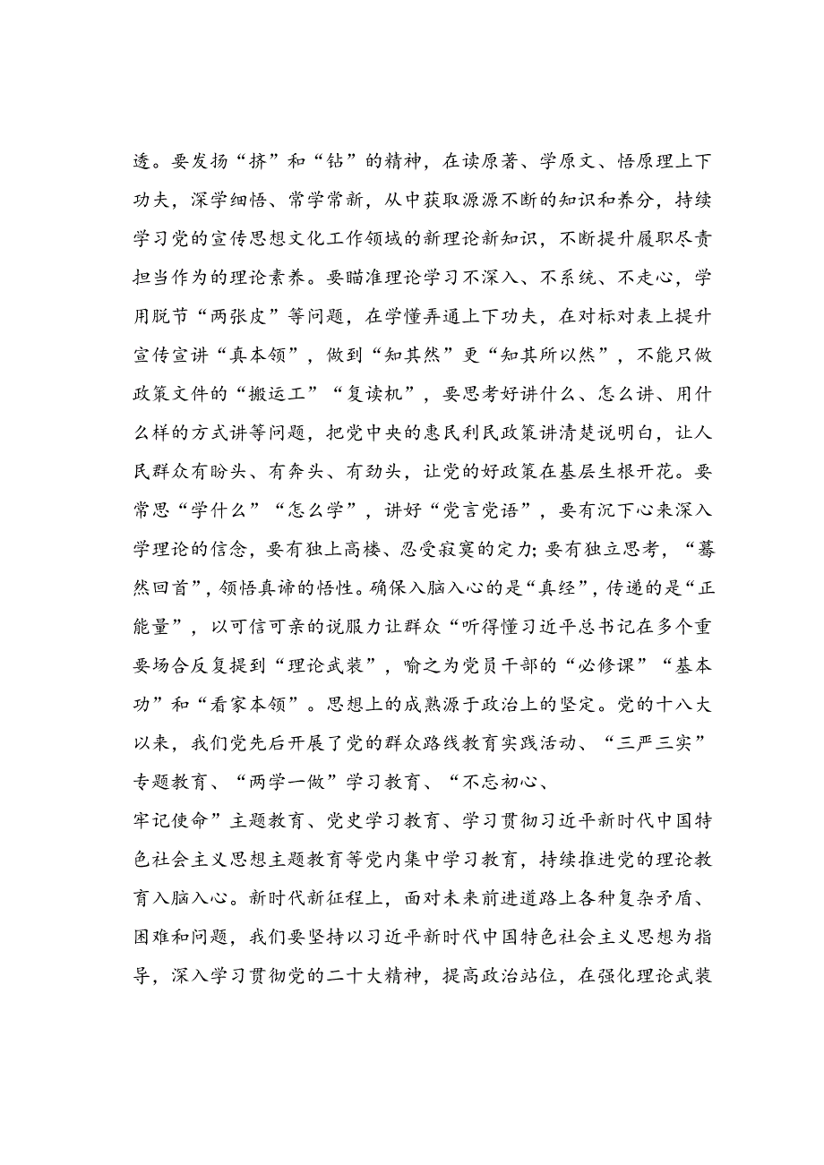 党课讲稿：增强脚力眼力脑力笔力更好完成宣传思想工作使命任务.docx_第2页