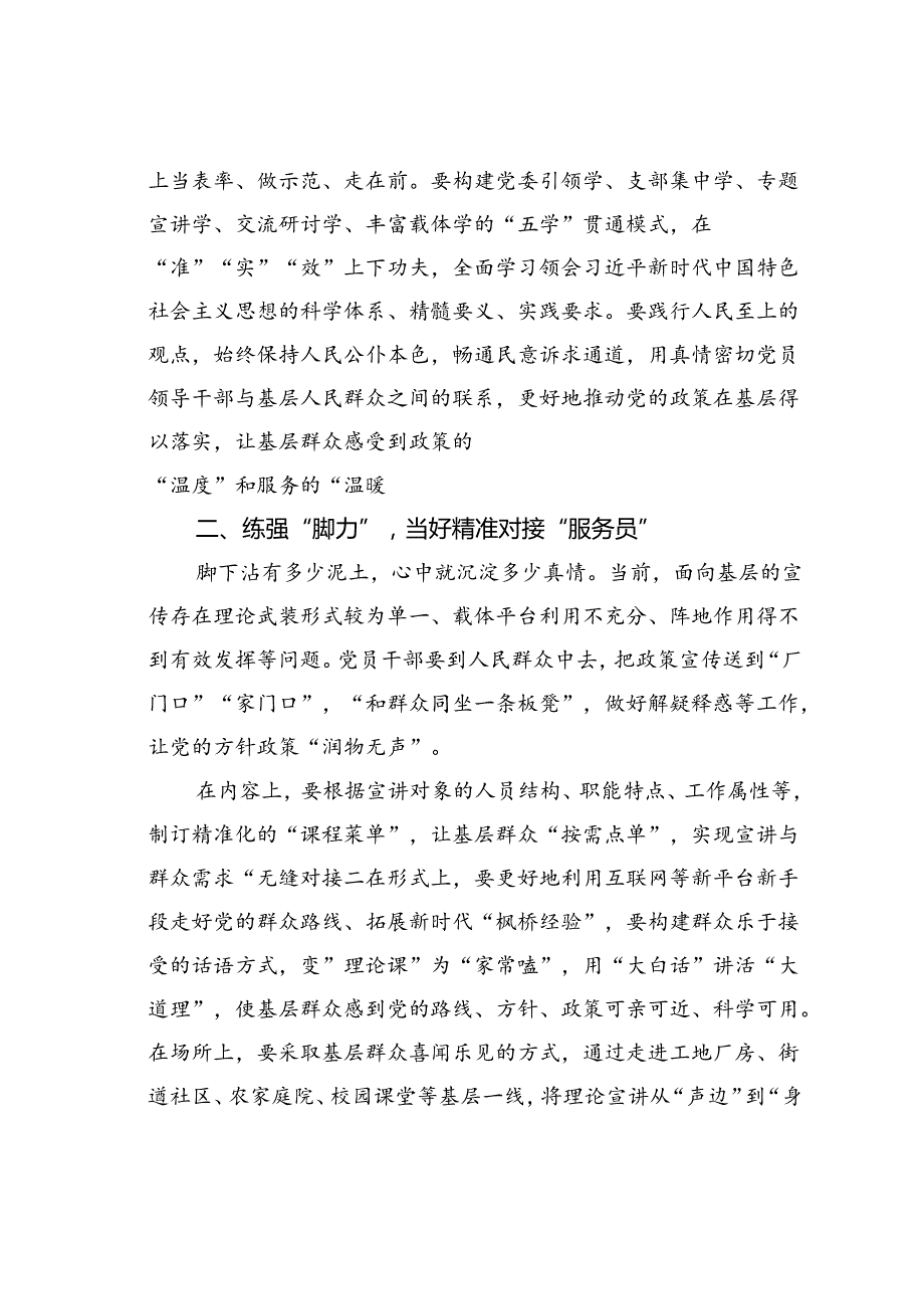 党课讲稿：增强脚力眼力脑力笔力更好完成宣传思想工作使命任务.docx_第3页